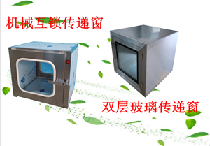 不銹鋼傳遞窗，嵌入式傳遞窗，雙層玻璃傳遞窗