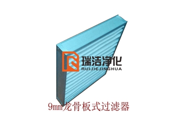 板式過濾器，板式龍骨過濾器