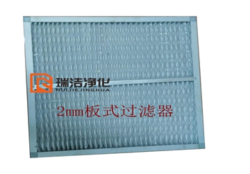 初效過(guò)濾器，板式過(guò)濾器